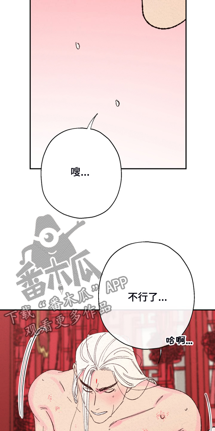 仙嫁之旅漫画,第147章：【第三季番外】我不勉强你3图
