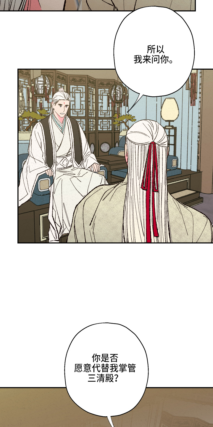 仙嫁之旅漫画,第149章：【第三季番外】推辞5图