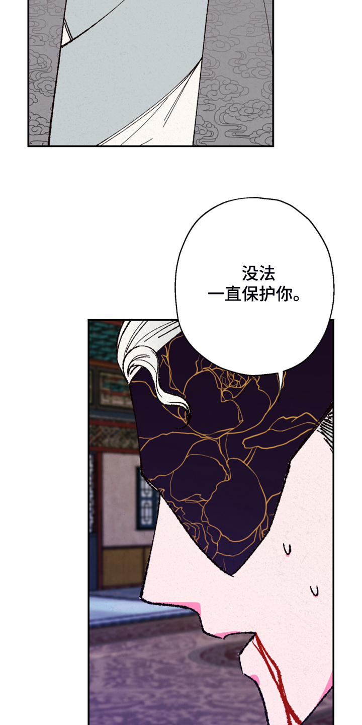 仙嫁之旅漫画,第140章：【第三季】不用你保护了4图