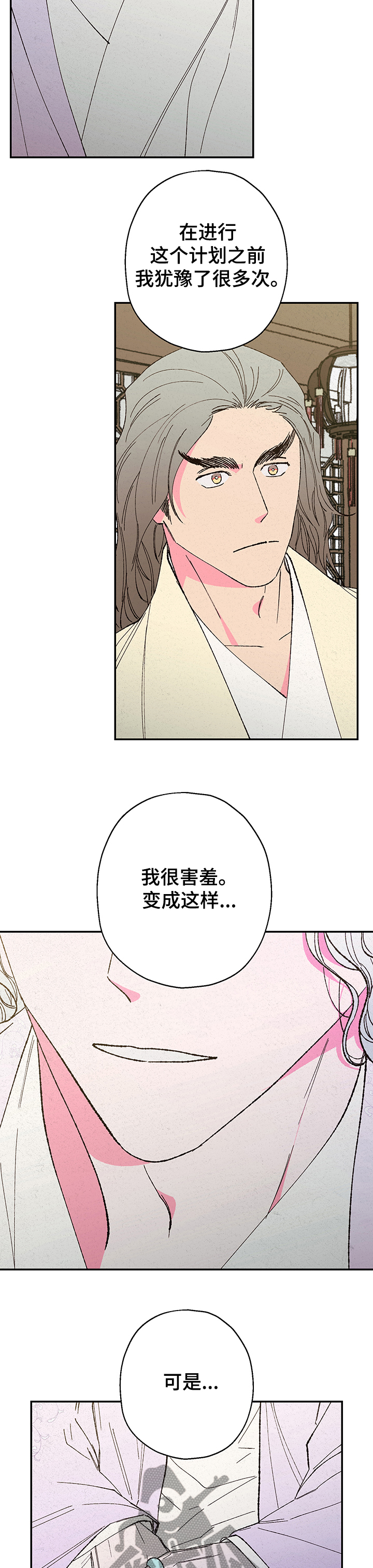 仙嫁之旅漫画,第111章：【第二季】师与徒4图