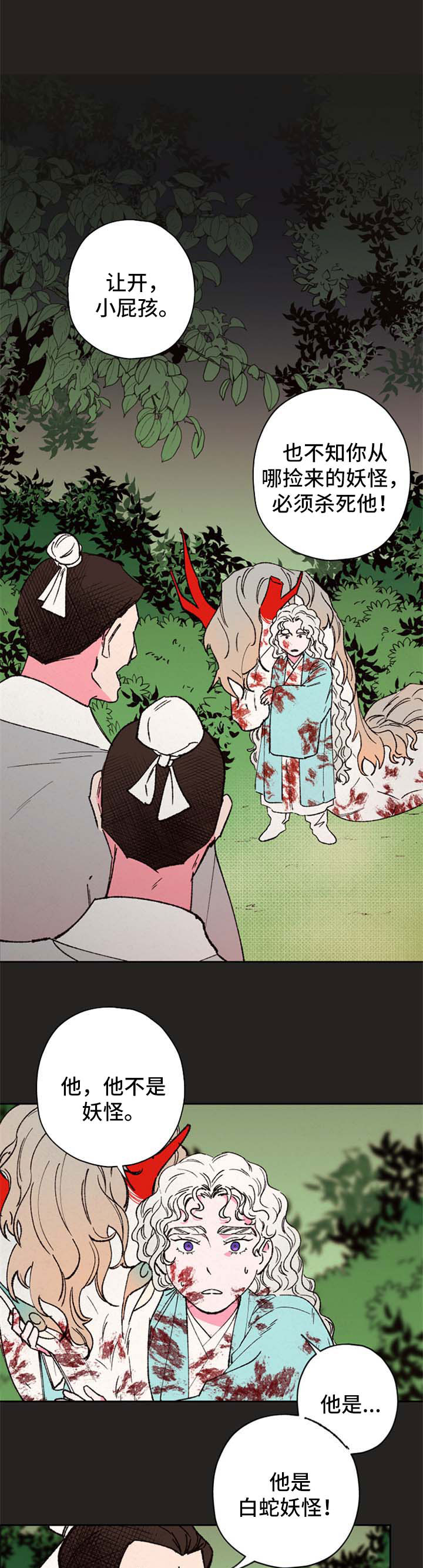 仙嫁之旅漫画,第57章：【第二季】受伤1图