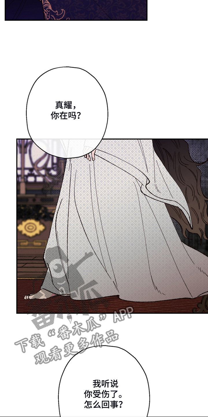 仙嫁之旅漫画,第127章：【第三季】让我看看1图