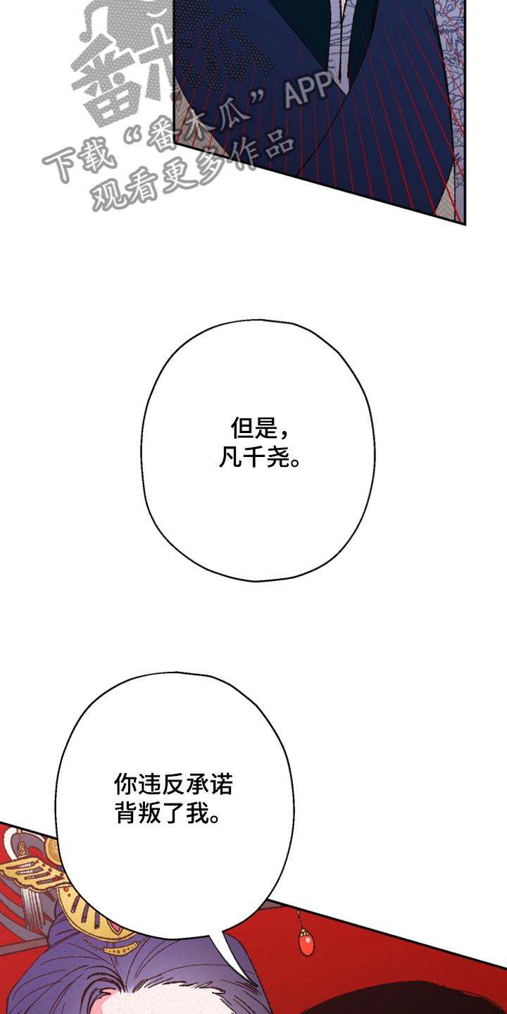 仙嫁之旅漫画,第139章：【第三季】上天的旨意3图