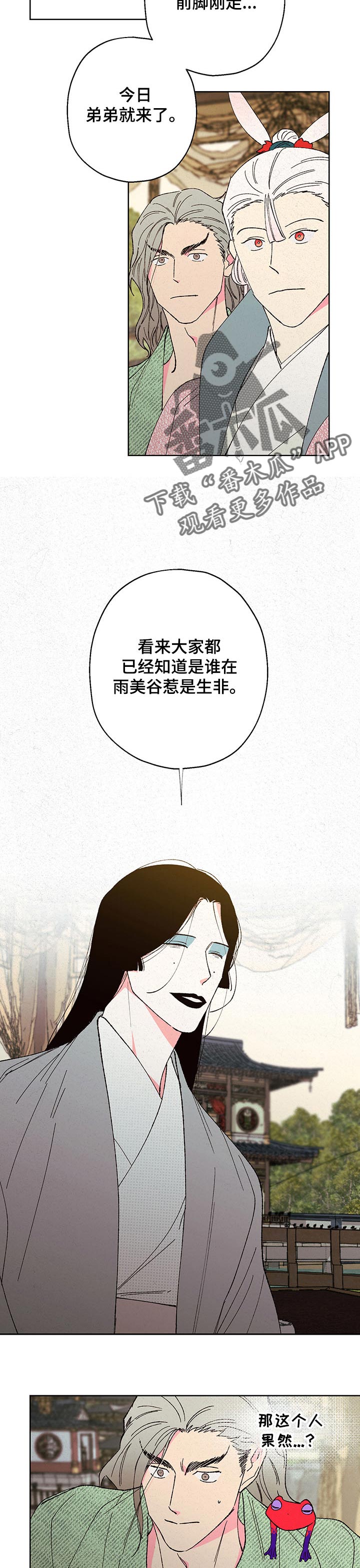 仙嫁之旅漫画,第89章：【第二季】你真的都忘了吗1图