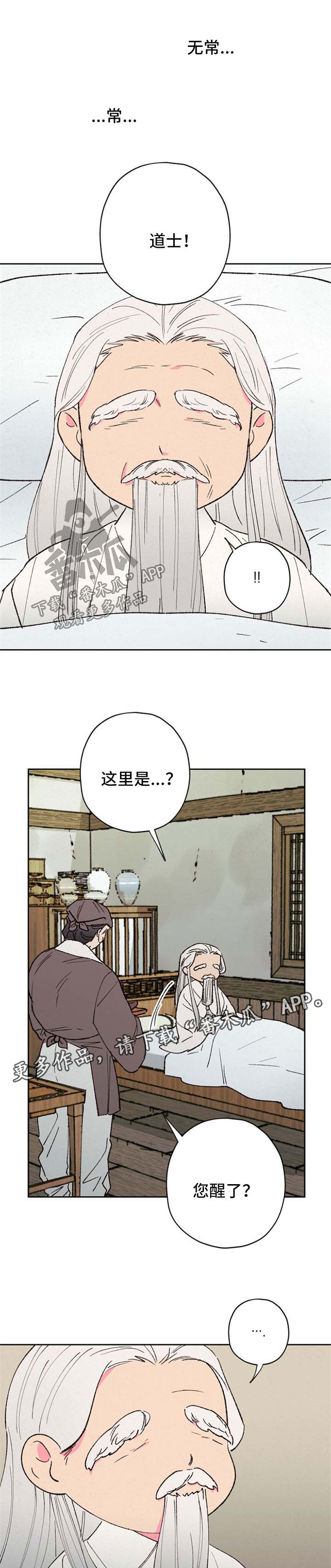 仙嫁之旅漫画,第49章：感谢1图
