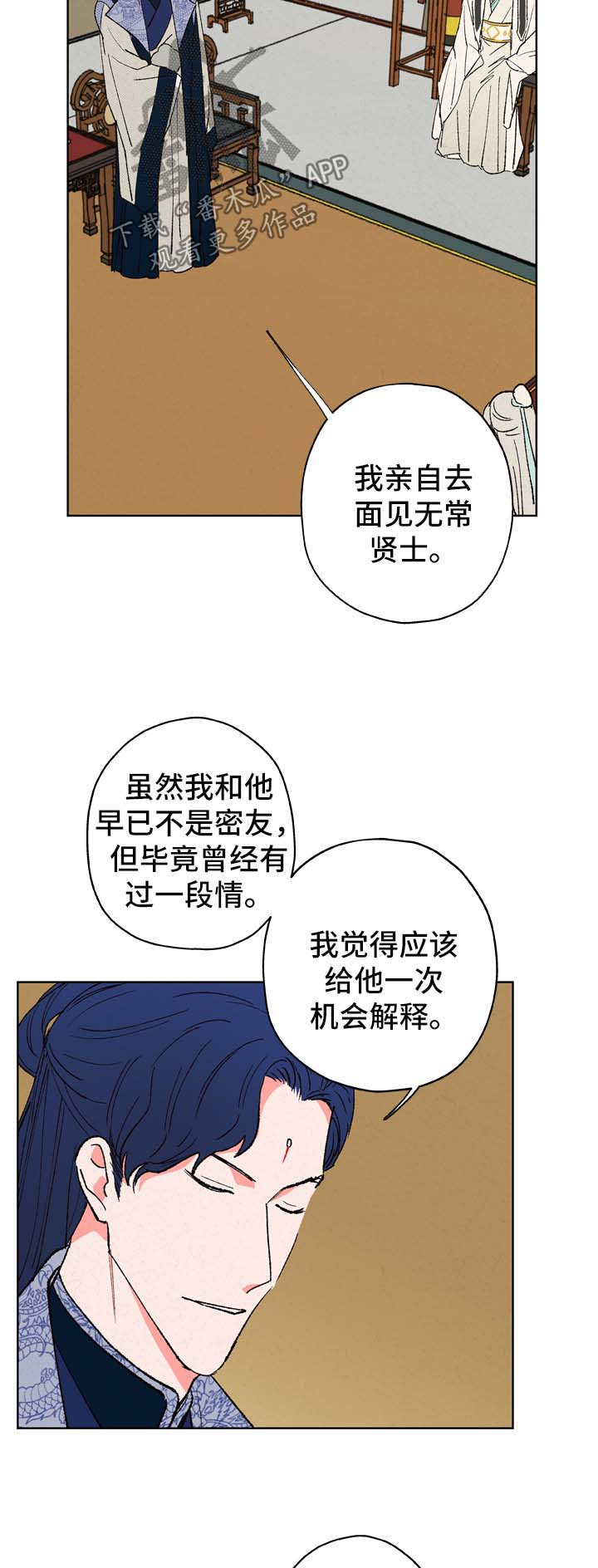 仙嫁之旅漫画,第25章：好自为之5图