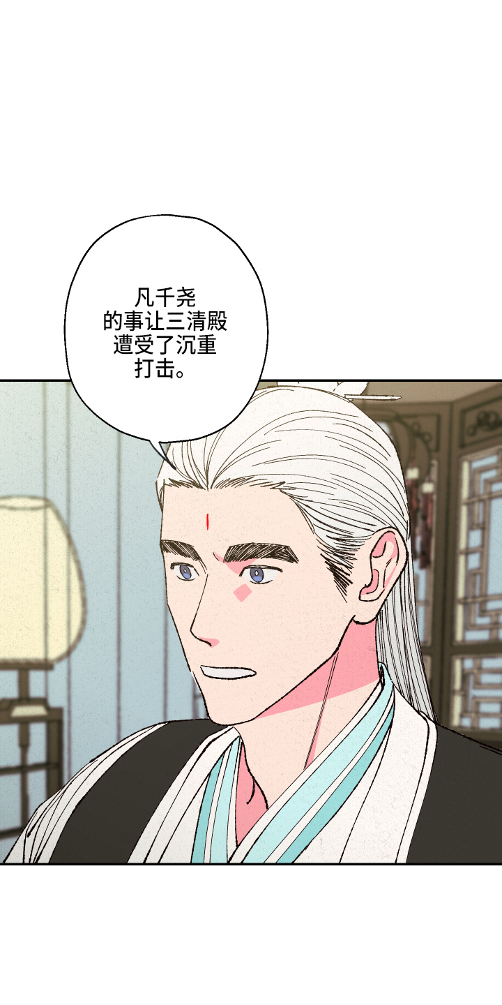 仙嫁之旅漫画,第149章：【第三季番外】推辞1图