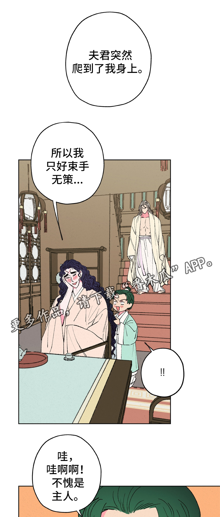 仙嫁之旅漫画,第24章：违背1图