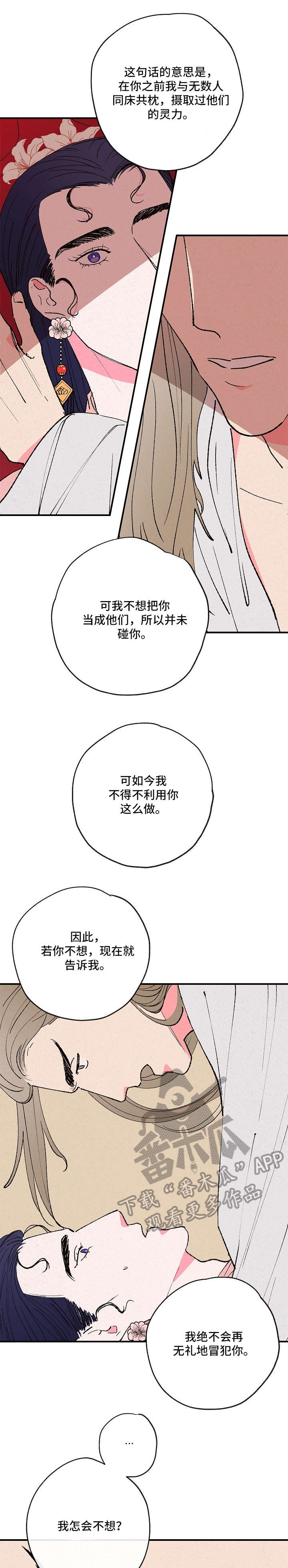 仙嫁之旅漫画,第7章：娘子在上1图