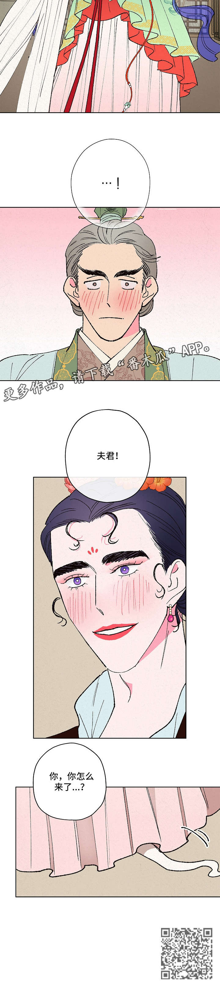 仙嫁之旅漫画,第12章：担心1图