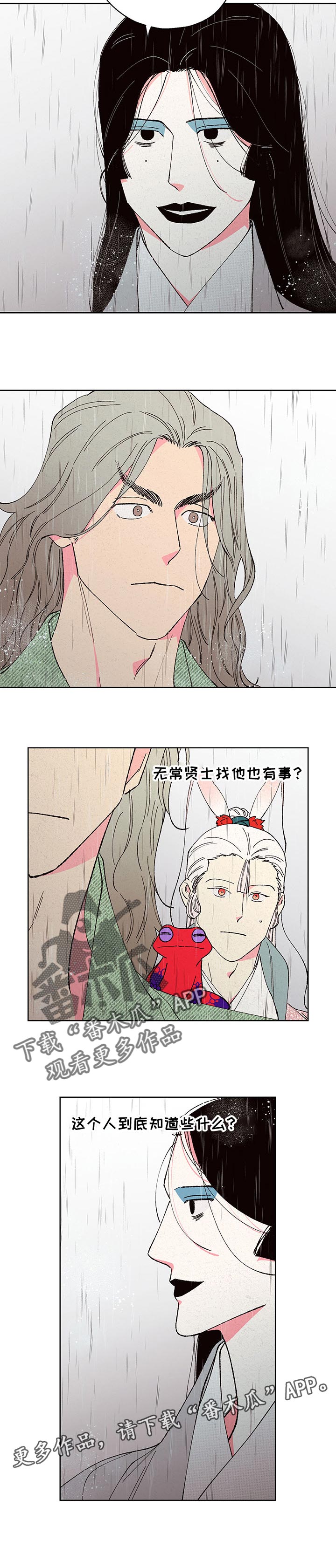 仙嫁之旅漫画,第88章：【第二季】找我有事3图