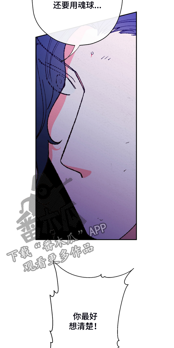 仙嫁之旅漫画,第141章：【第三季】最后的手段3图