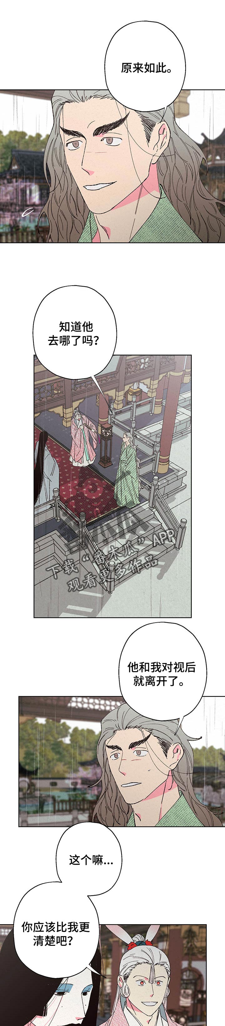 仙嫁之旅漫画,第97章：【第二季】并非没有想到3图