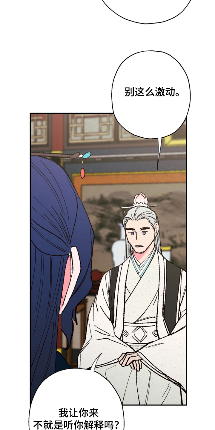 仙嫁之旅漫画,第139章：【第三季】上天的旨意3图