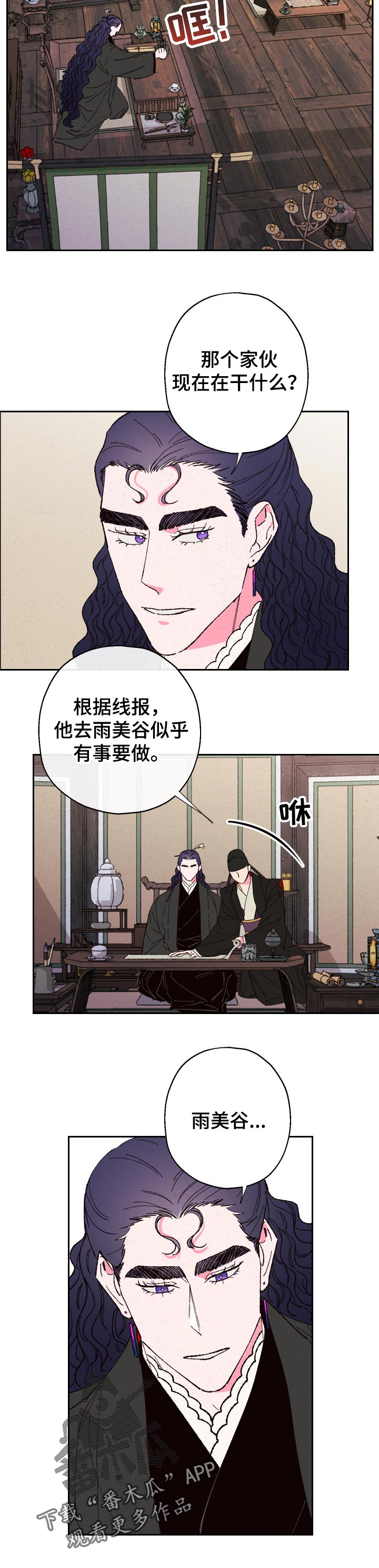 仙嫁之旅漫画,第68章：【第二季】不对劲5图