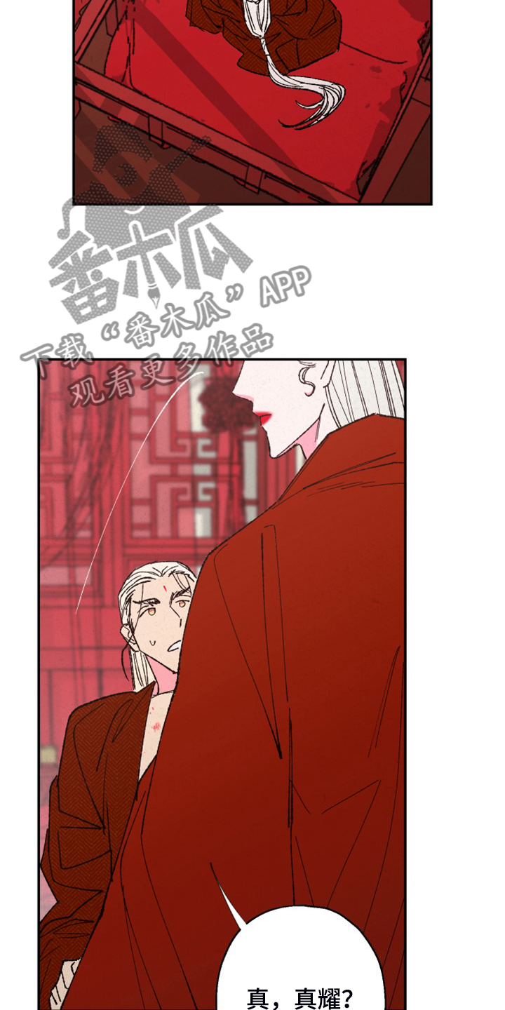 仙嫁之旅漫画,第147章：【第三季番外】我不勉强你3图