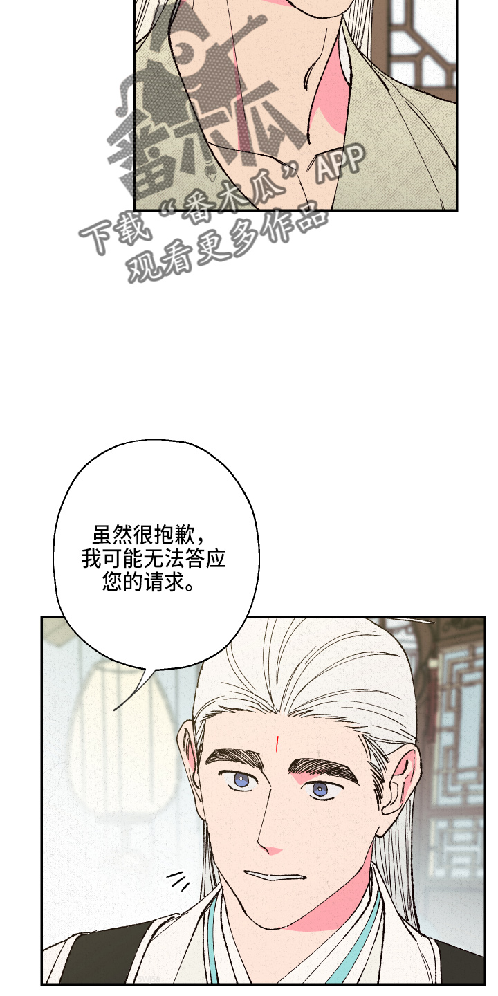 仙嫁之旅漫画,第149章：【第三季番外】推辞3图