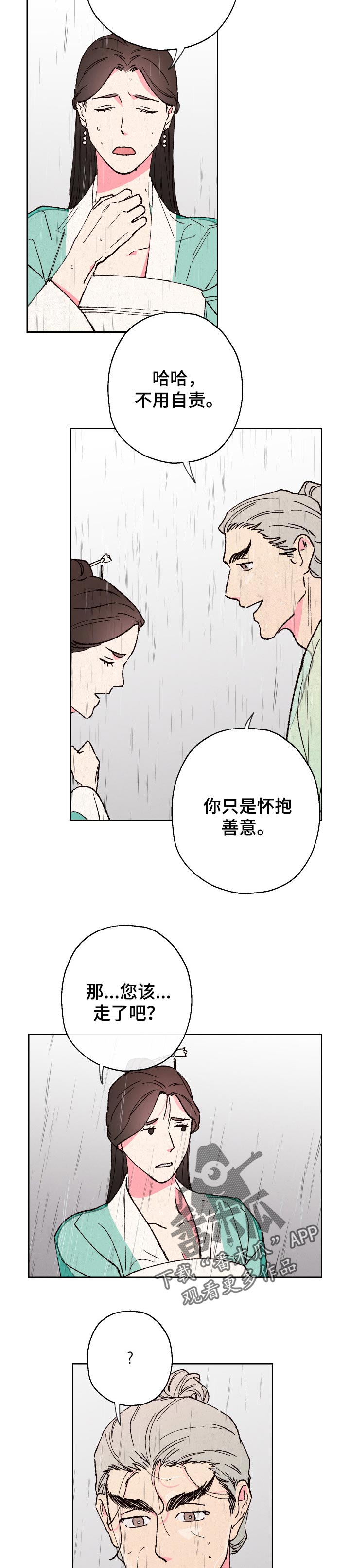 仙嫁之旅漫画,第71章：【第二季】翠烟楼2图
