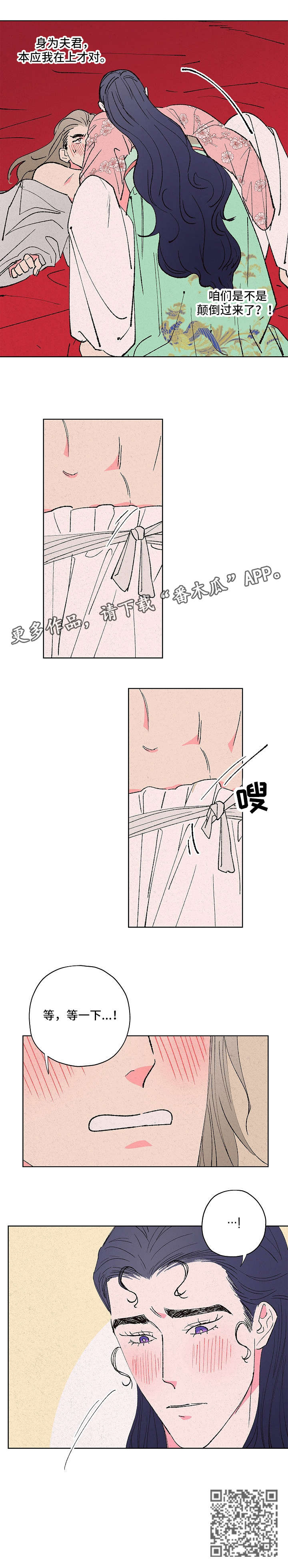 仙嫁之旅漫画,第7章：娘子在上1图