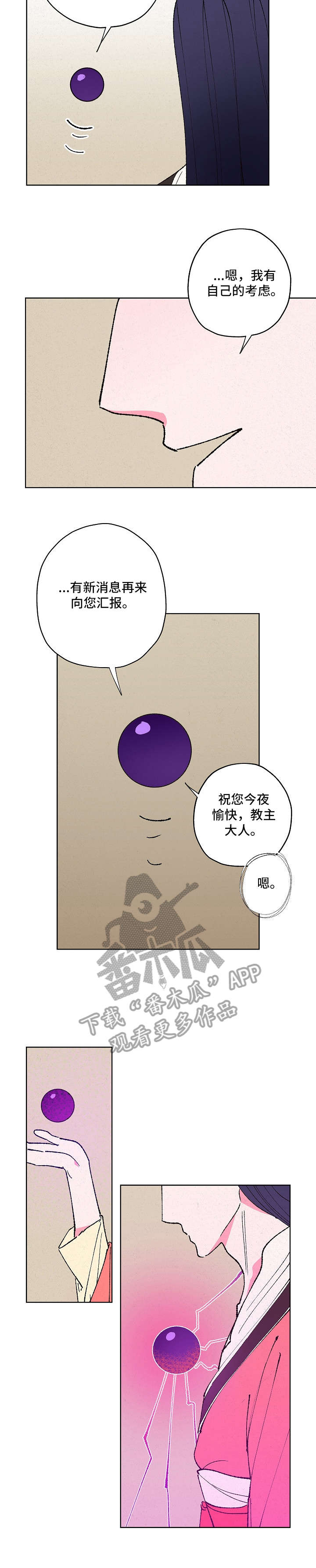 仙嫁之旅漫画,第12章：担心3图