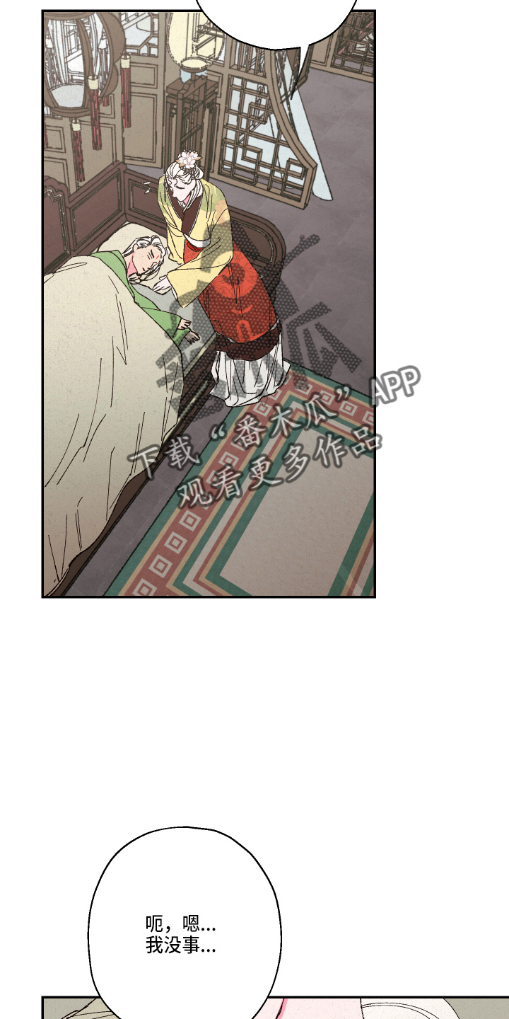 仙嫁之旅漫画,第151章：【第三季番外】孕吐2图