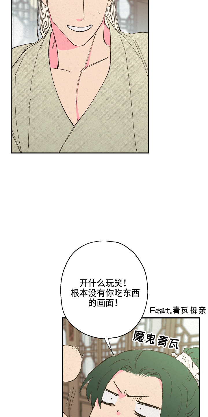 仙嫁之旅漫画,第148章：【第三季番外】不能生5图