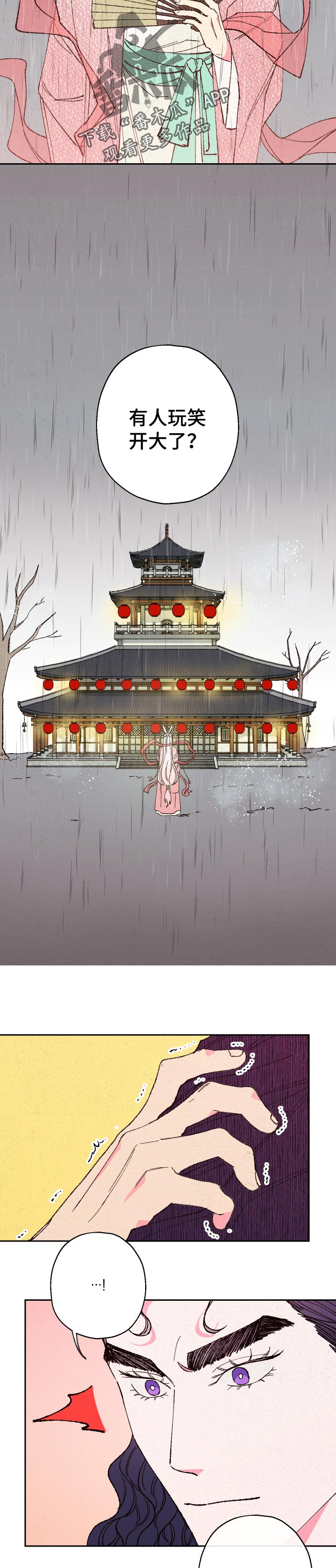 仙嫁之旅漫画,第76章：【第二季】做梦2图