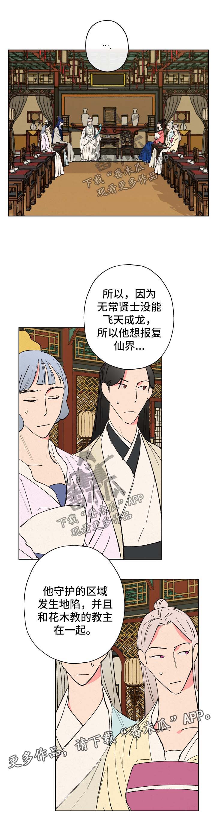 仙嫁之旅漫画,第25章：好自为之3图