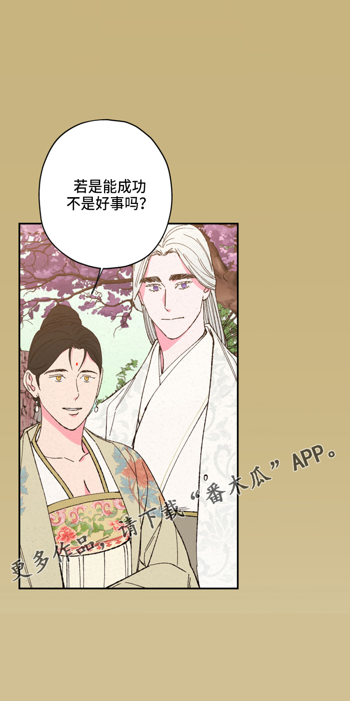 仙嫁之旅漫画,第156章：【第三季番外完结】家人5图