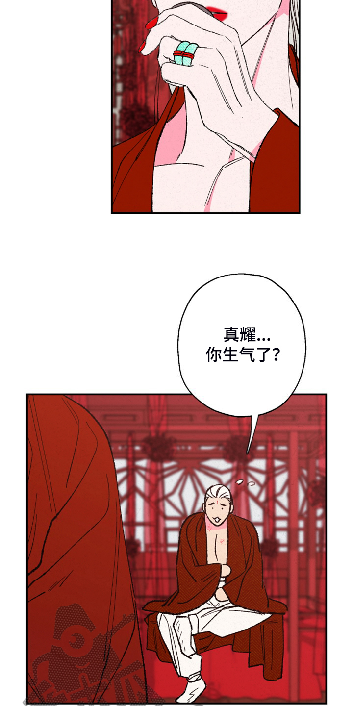 仙嫁之旅漫画,第147章：【第三季番外】我不勉强你2图