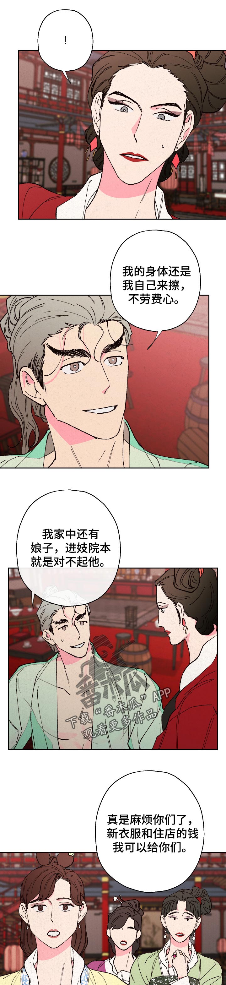 仙嫁之旅漫画,第72章：【第二季】忍耐1图