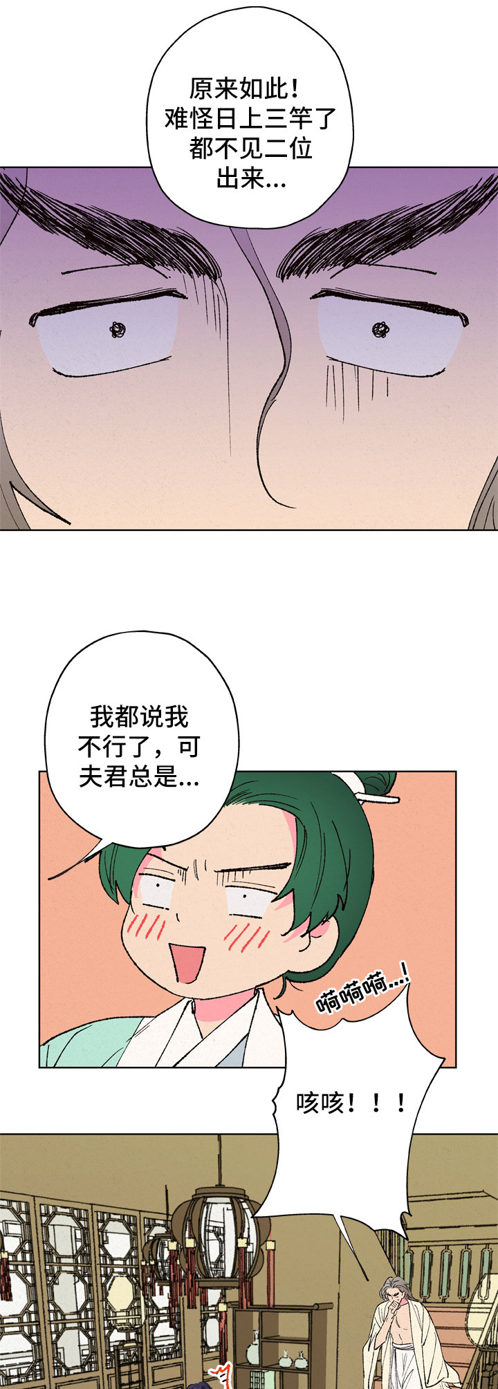 仙嫁之旅漫画,第24章：违背3图