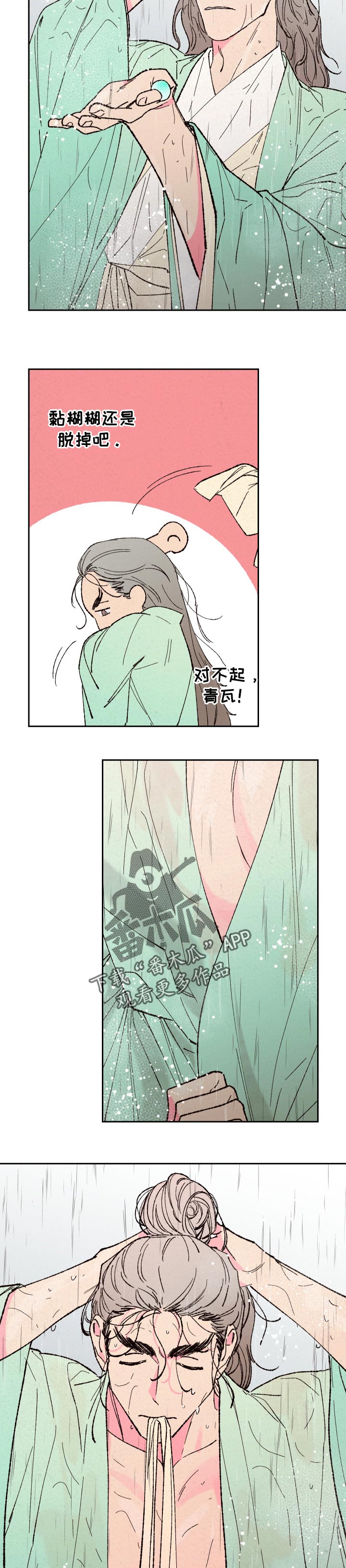 仙嫁之旅漫画,第70章：【第二季】全力帮助1图