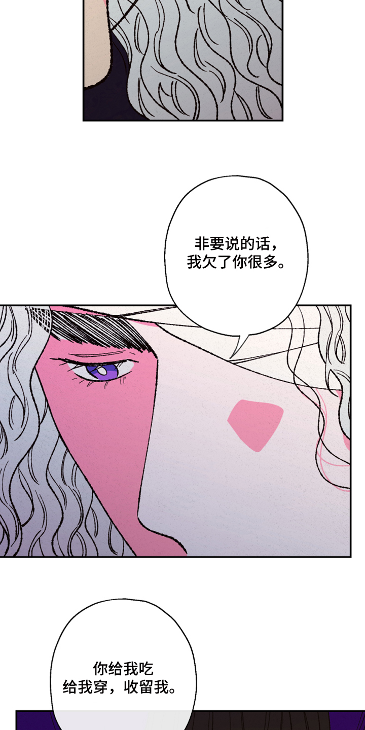 仙嫁之旅漫画,第129章：【第三季】我欠你很多1图