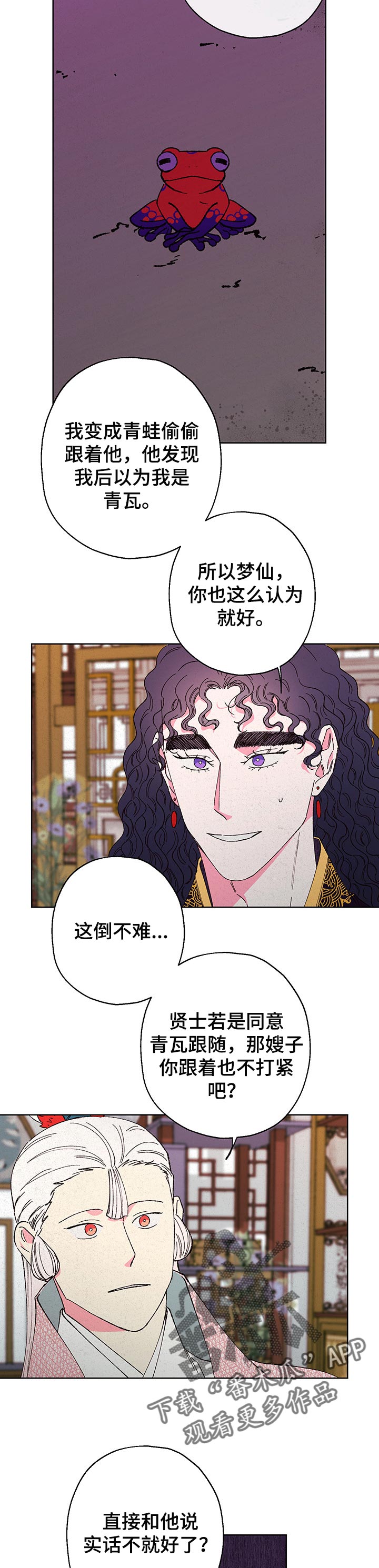 仙嫁之旅漫画,第86章：【第二季】担心4图