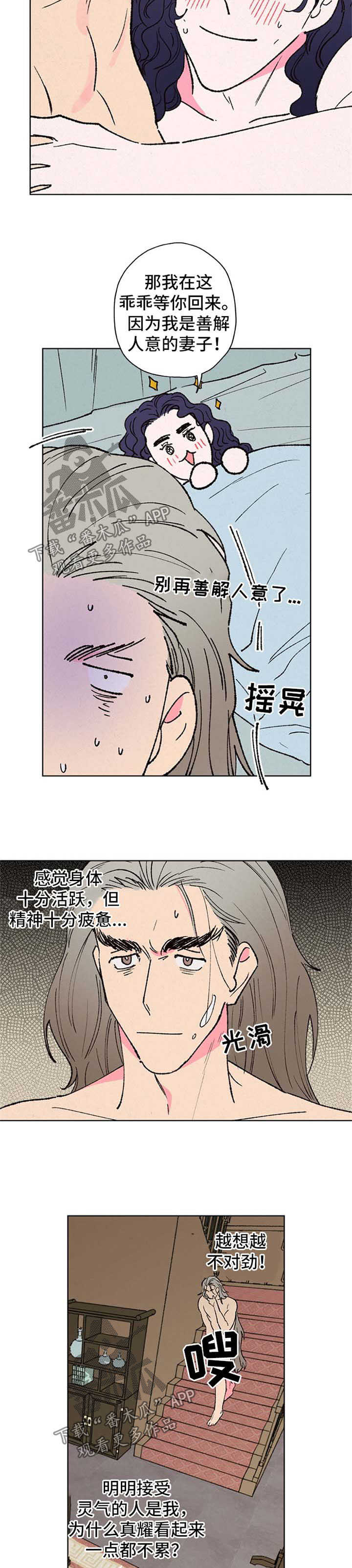 仙嫁之旅漫画,第30章：不行3图