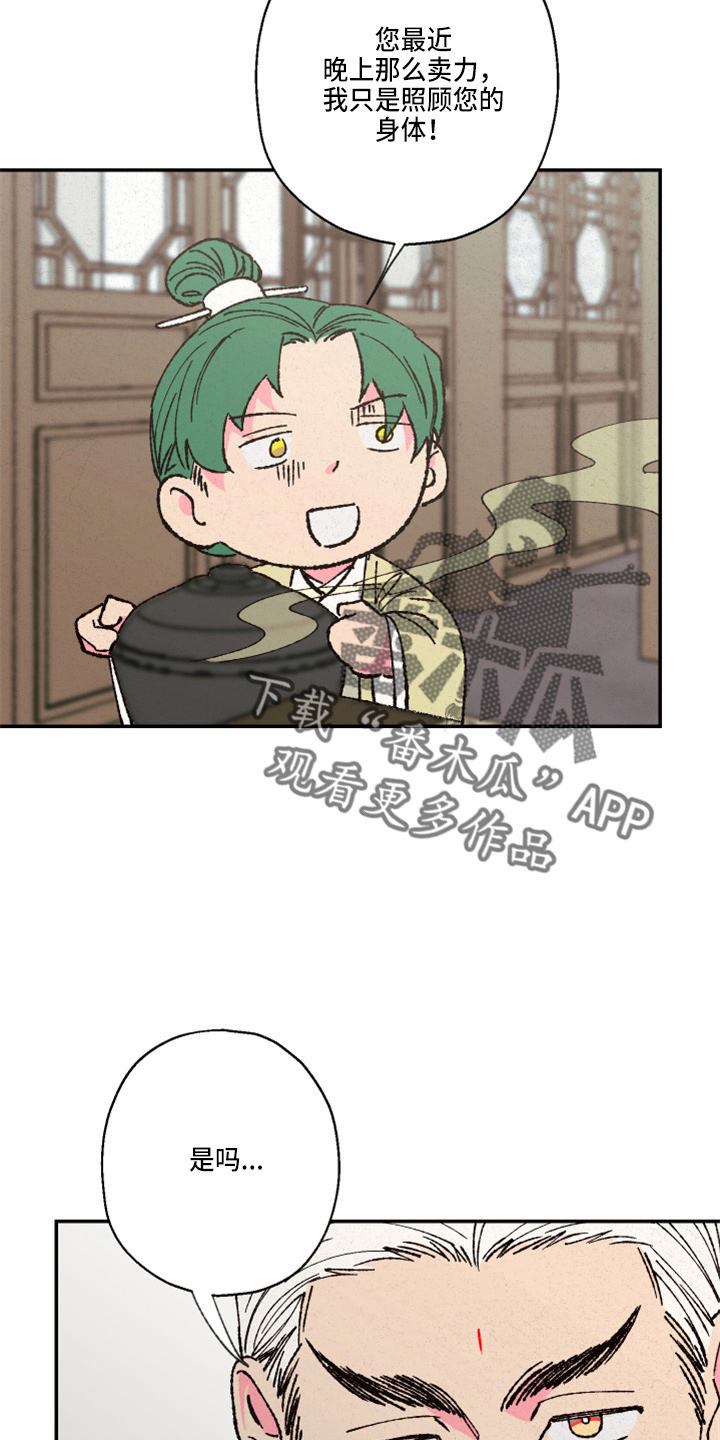 仙嫁之旅漫画,第151章：【第三季番外】孕吐4图