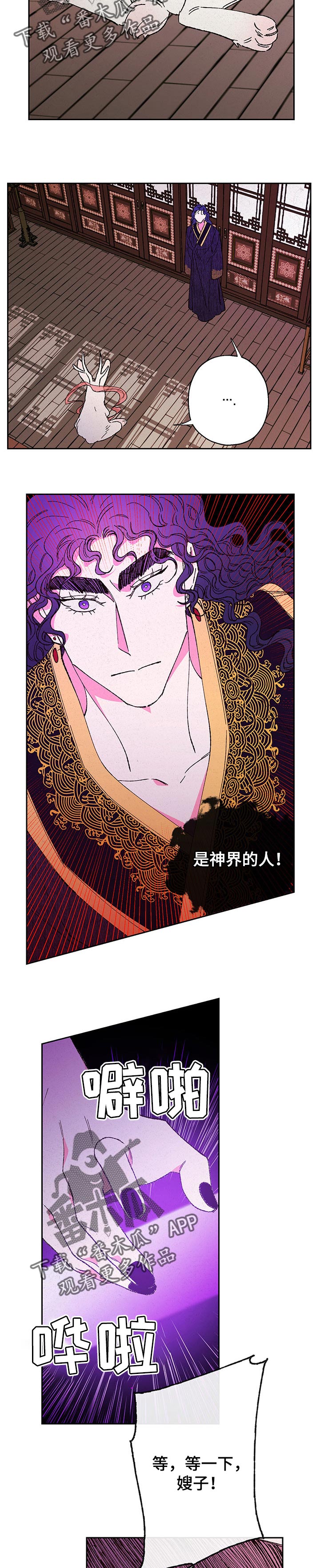 仙嫁之旅漫画,第83章：【第二季】跑腿4图