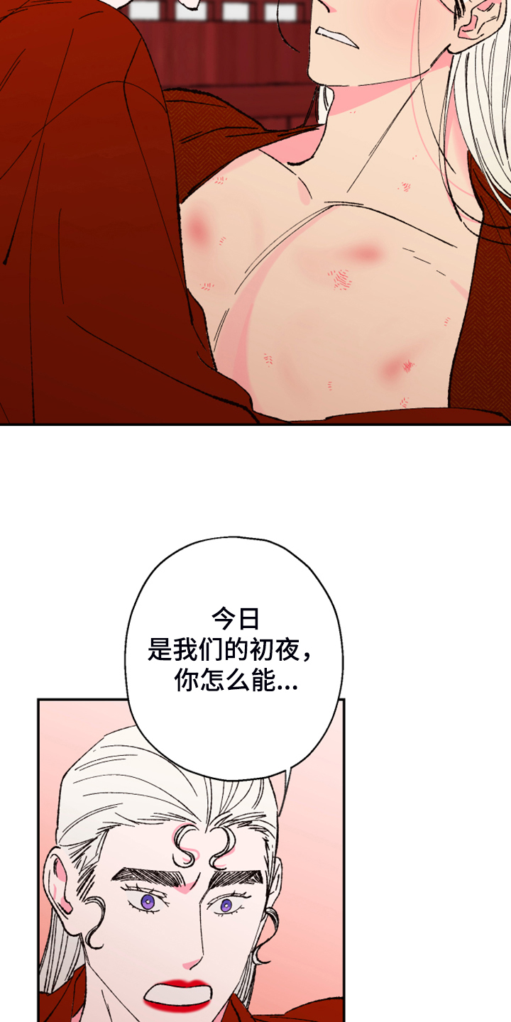 仙嫁之旅漫画,第146章：【第三季番外】还是那么可爱5图