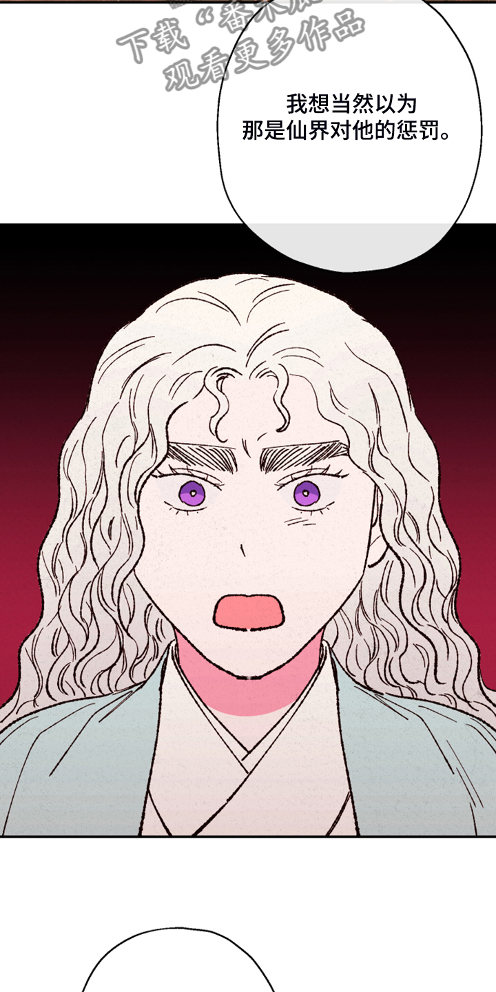 仙嫁之旅漫画,第137章：【第三季】否认的真耀1图