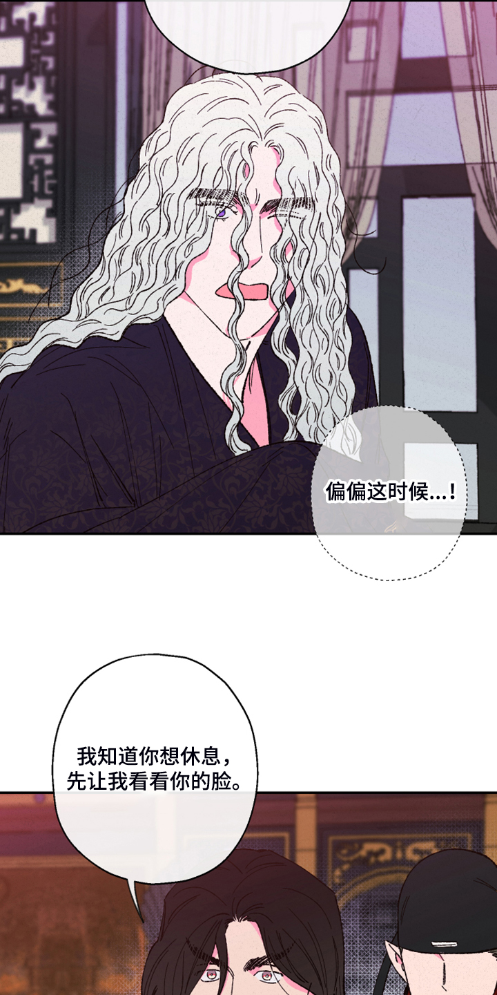 仙嫁之旅漫画,第127章：【第三季】让我看看2图