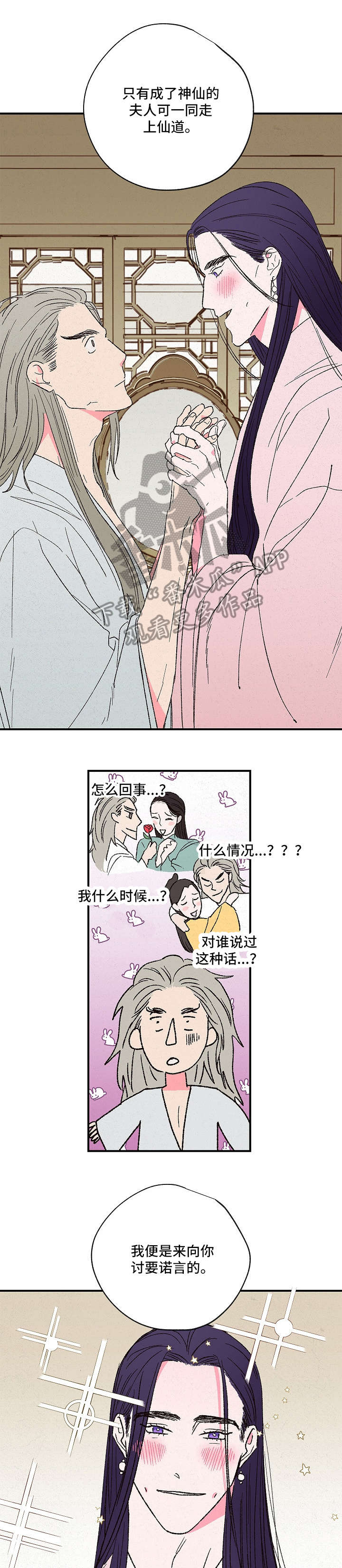 仙嫁之旅漫画,第5章：洞3图