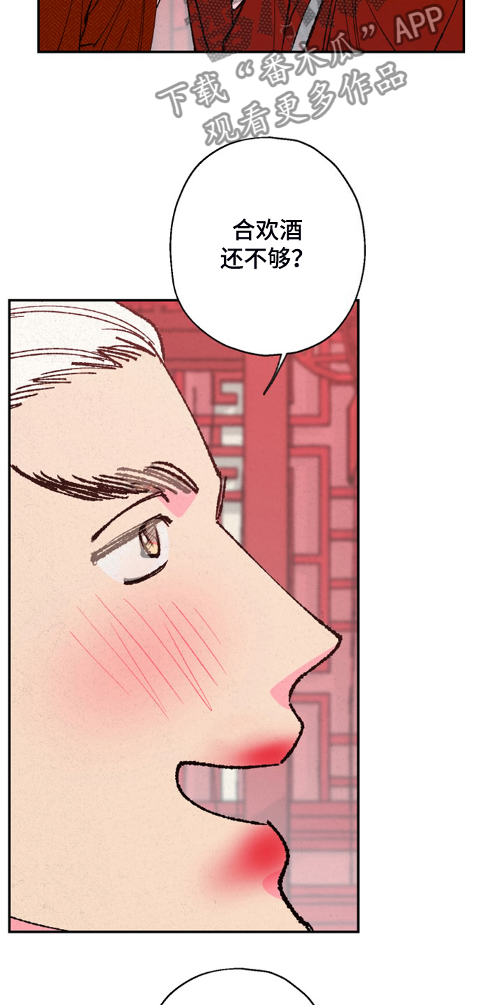 仙嫁之旅漫画,第147章：【第三季番外】我不勉强你3图