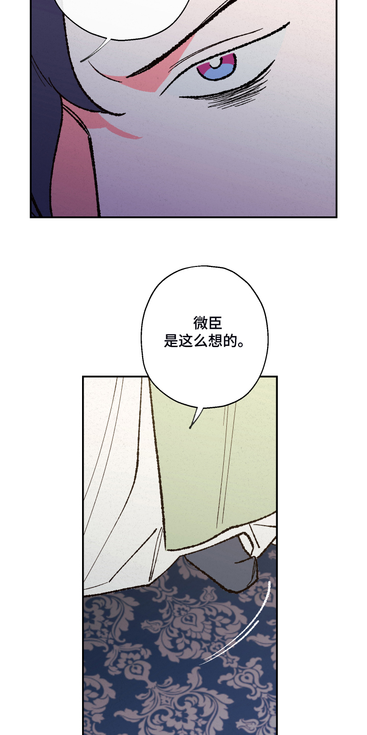 仙嫁之旅漫画,第121章：【第三季】除掉吴美人3图