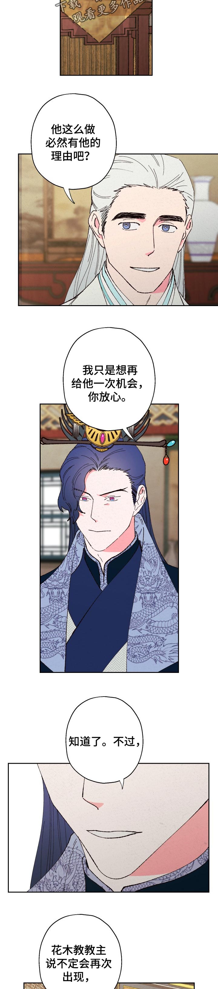 仙嫁之旅漫画,第70章：【第二季】全力帮助3图