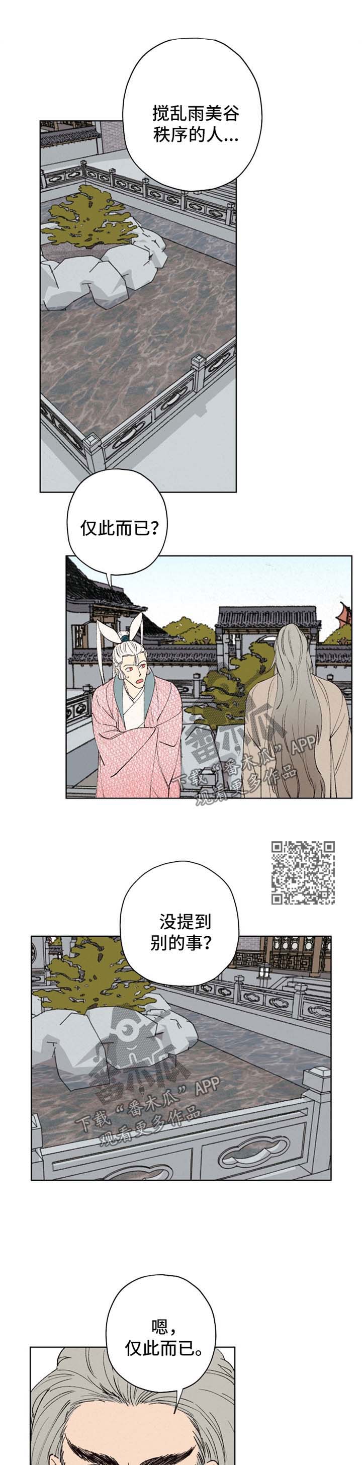 仙嫁之旅漫画,第34章：自身难保4图