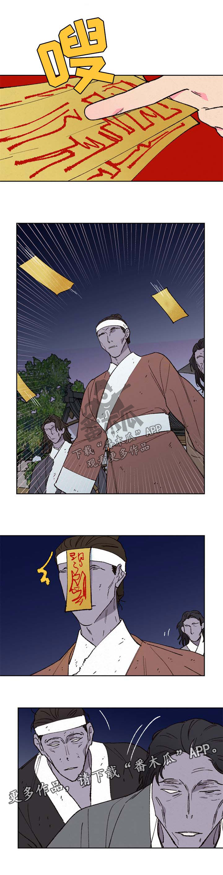 仙嫁之旅漫画,第47章：围攻5图