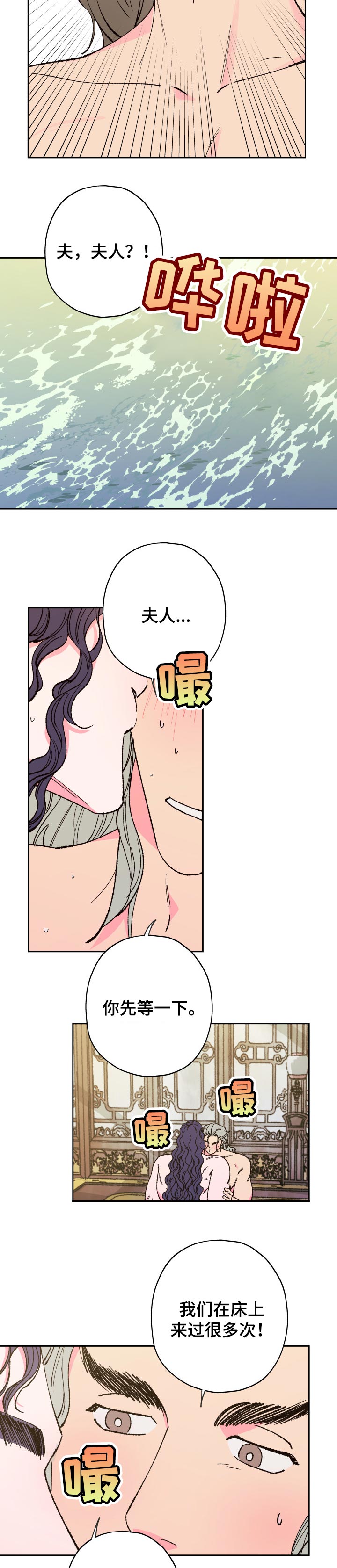 仙嫁之旅漫画,第65章：【第二季】无法忍耐2图