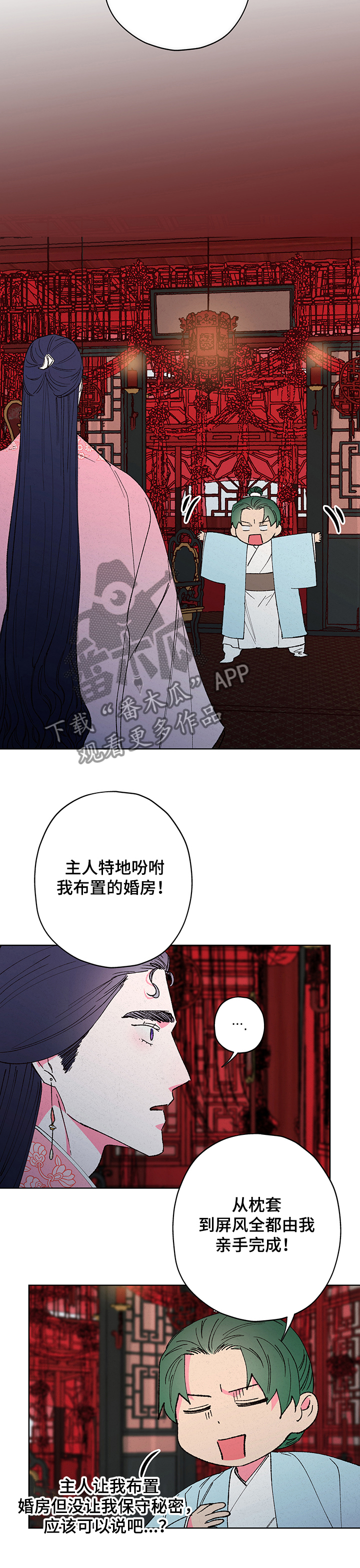 仙嫁之旅漫画,第102章：【第二季】婚房5图