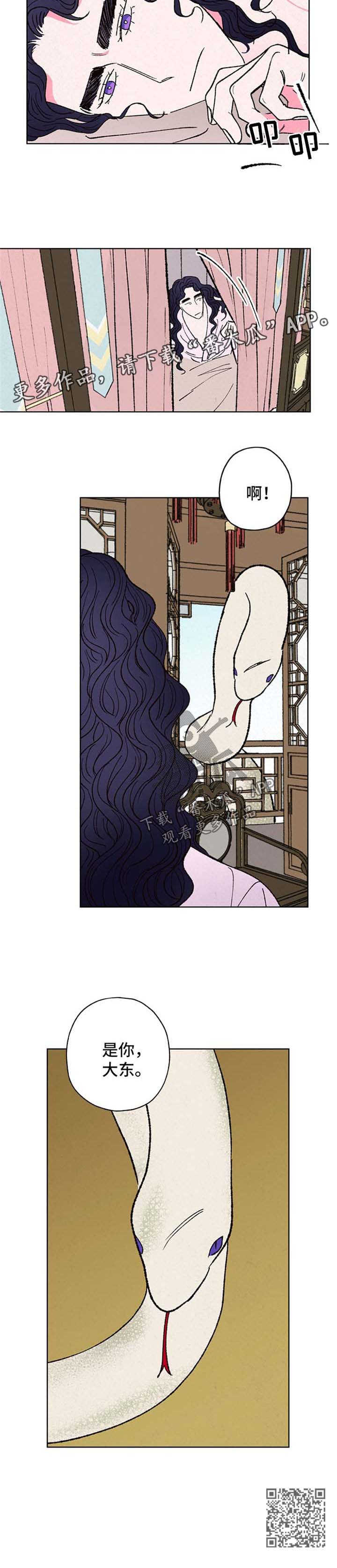 仙嫁之旅漫画,第22章：招惹3图